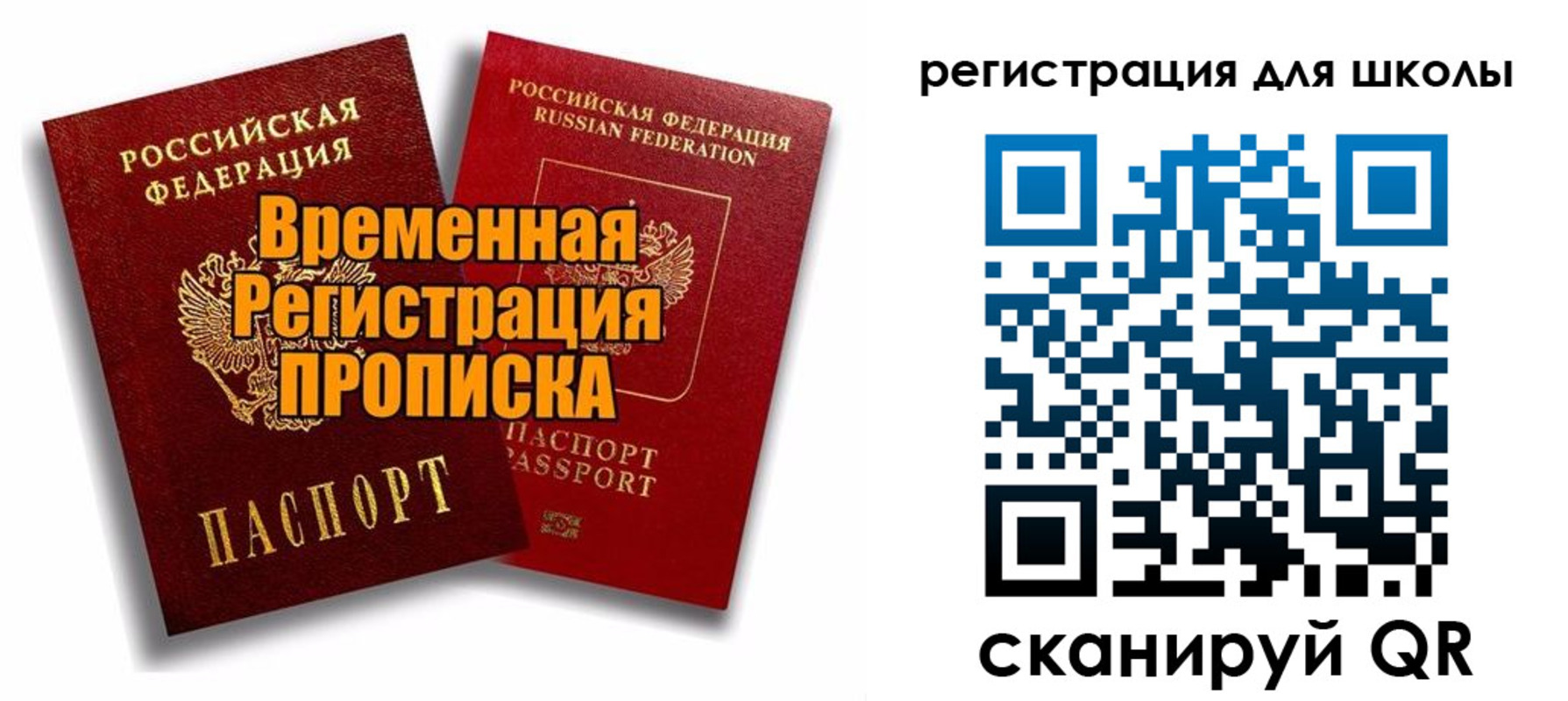 прописка паспорт в Приволжске